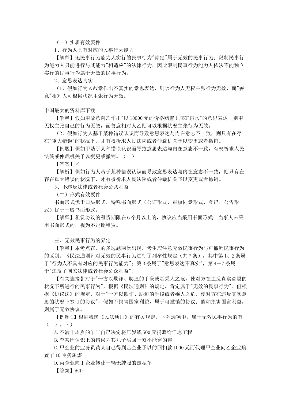 2025年经济法基础知识之会计师考试试题及答案_第3页