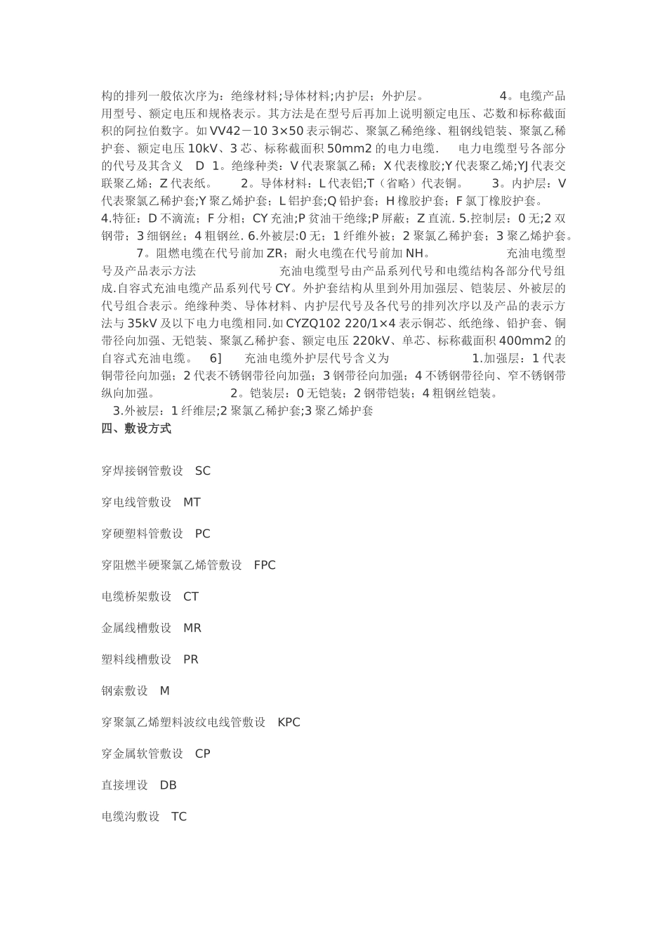 建筑电气施工常用基础知识_第2页