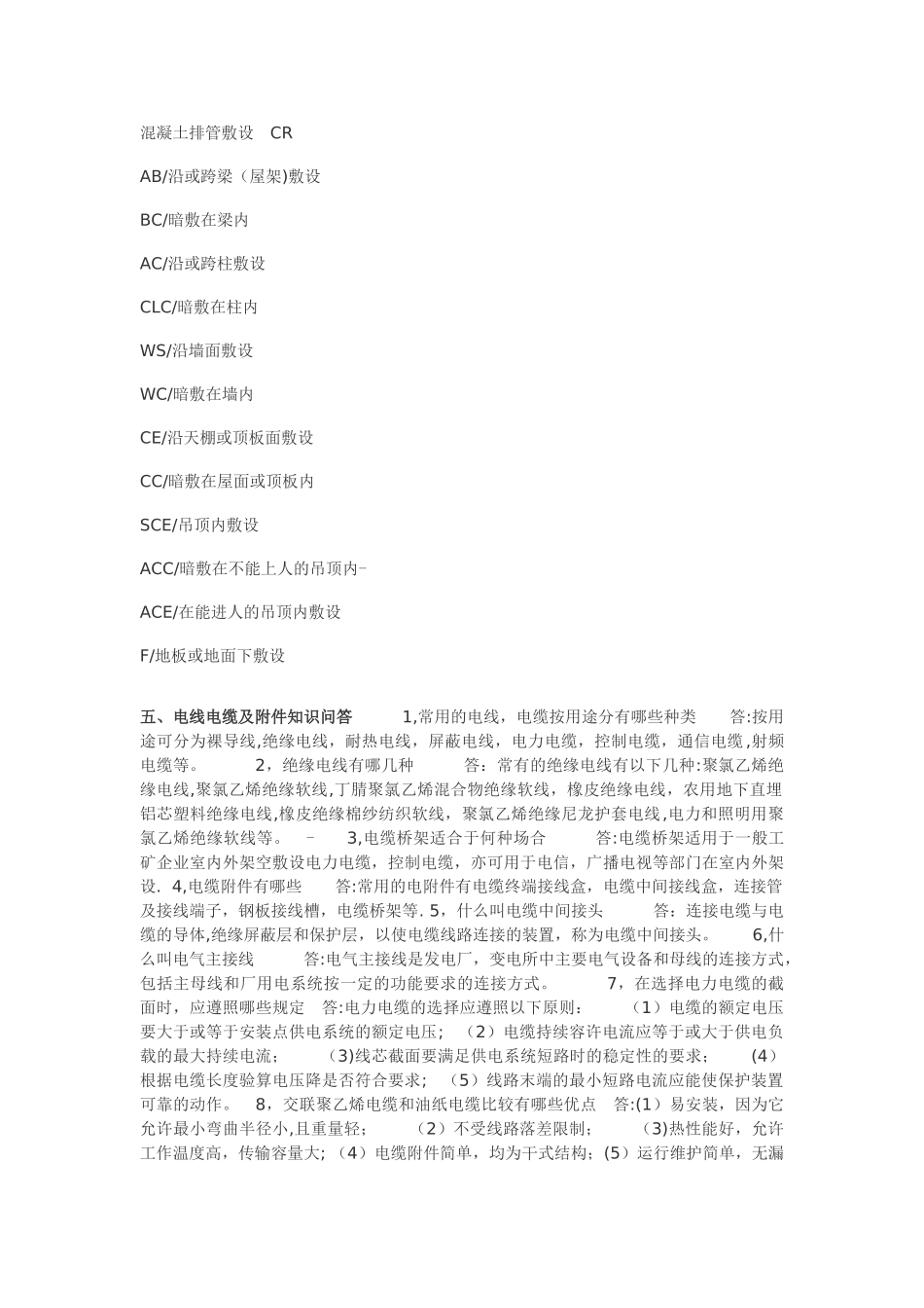 建筑电气施工常用基础知识_第3页