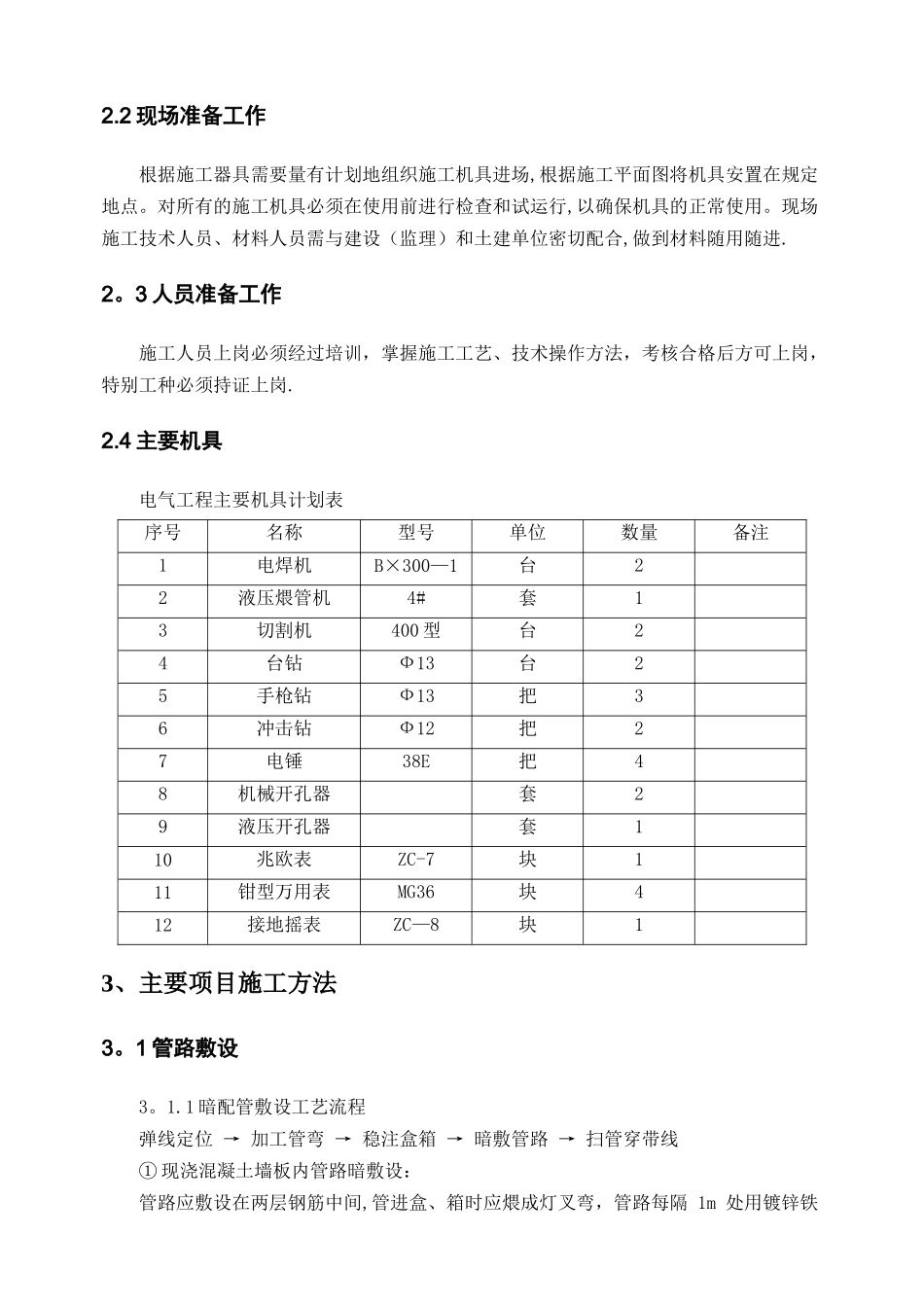 建筑电气施工方案_第3页
