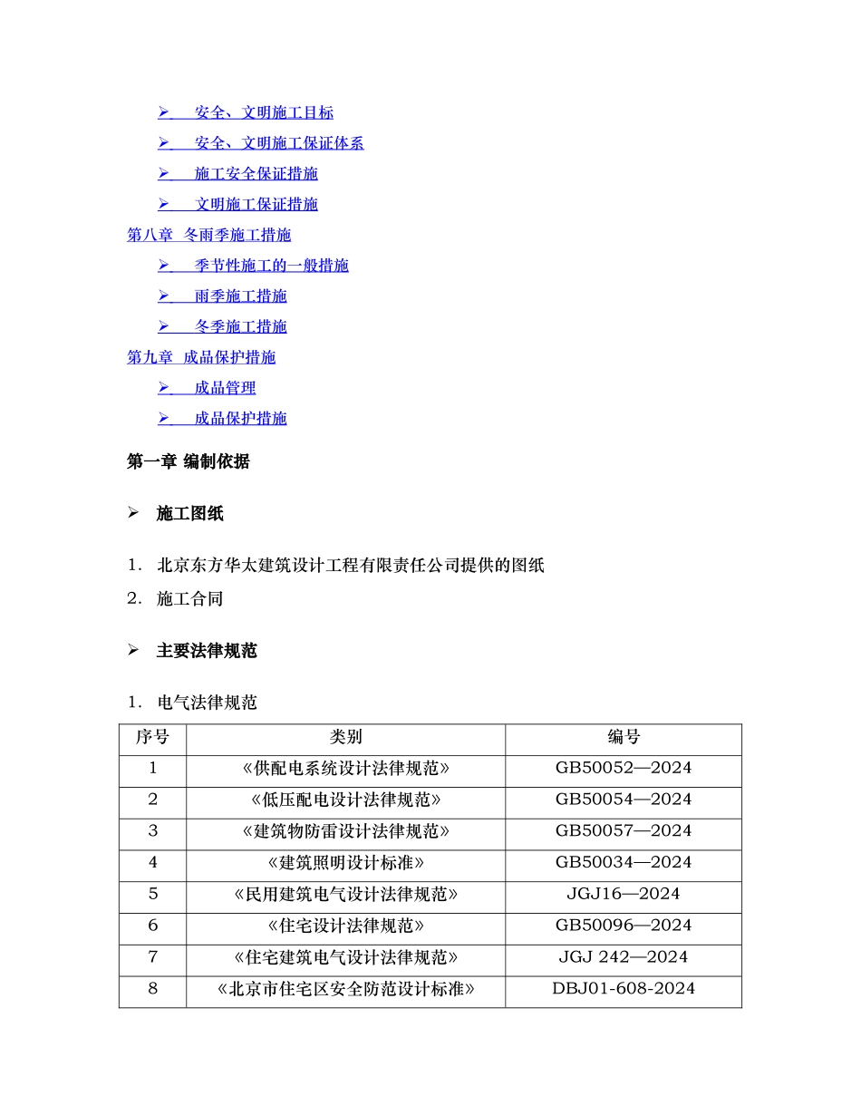 建筑电气施工方案_第3页