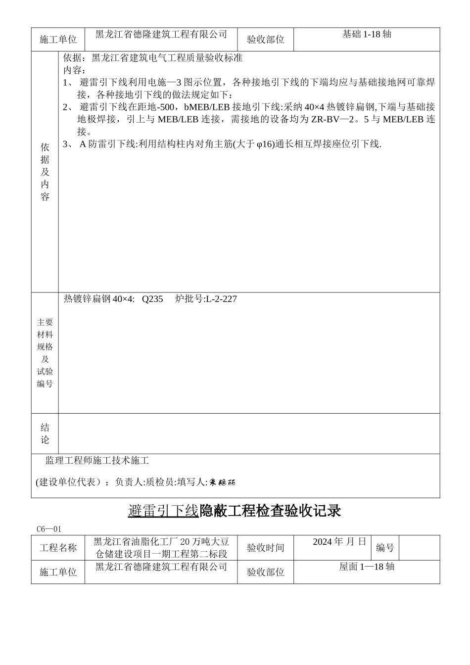 建筑电气工程隐蔽大全_第2页