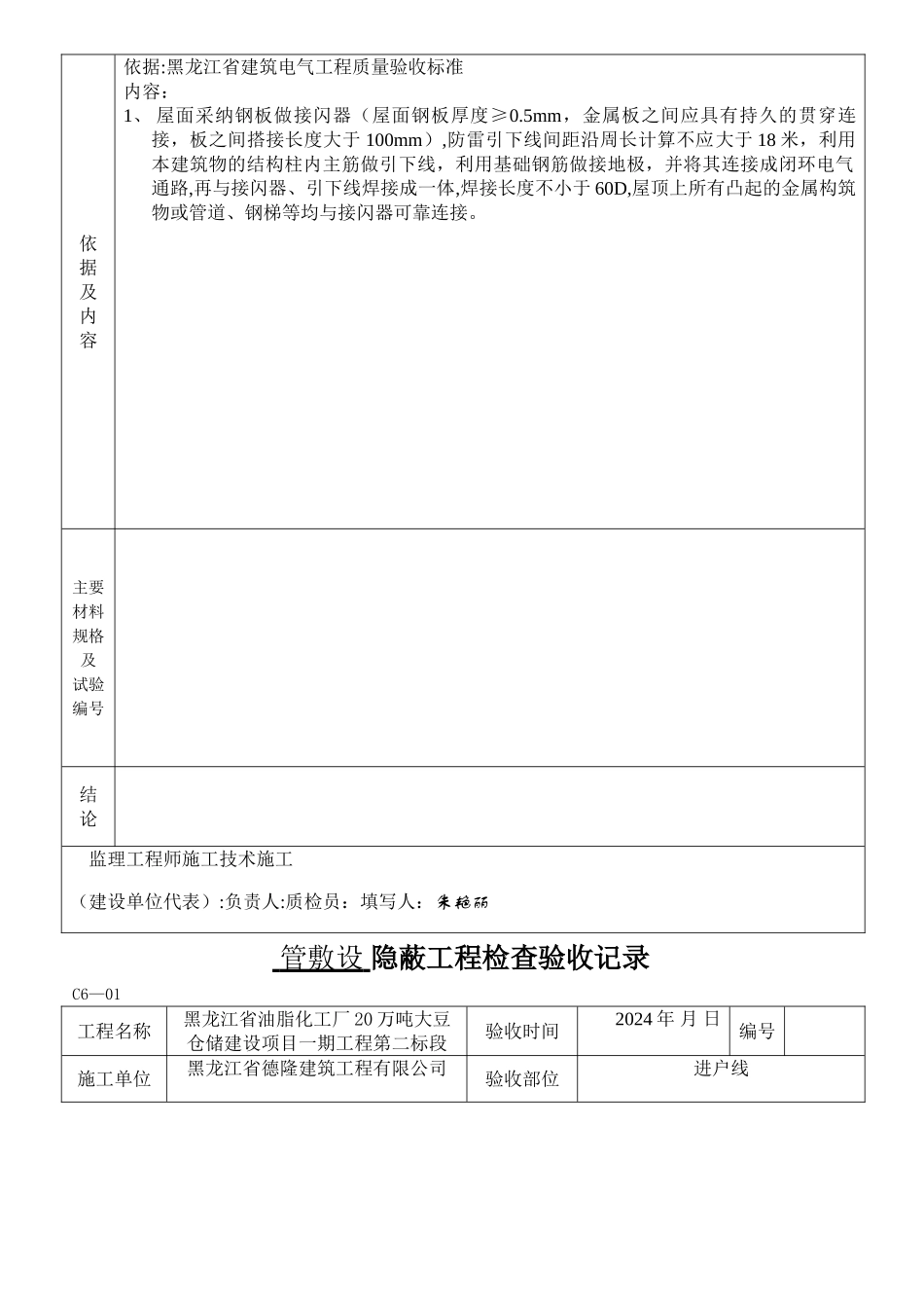 建筑电气工程隐蔽大全_第3页