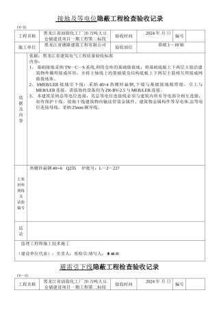 建筑电气工程隐蔽大全