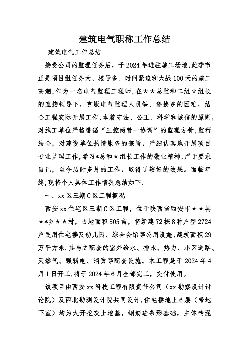 建筑电气职称工作总结_第1页