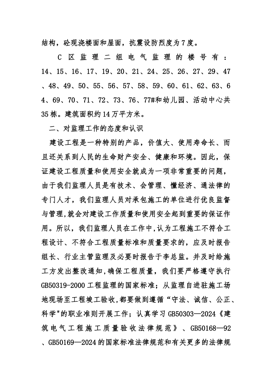 建筑电气职称工作总结_第2页