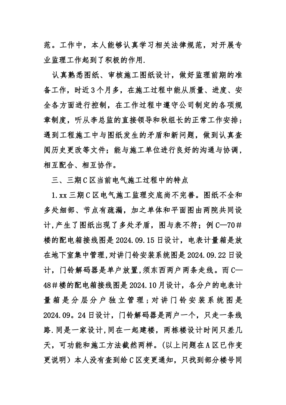 建筑电气职称工作总结_第3页