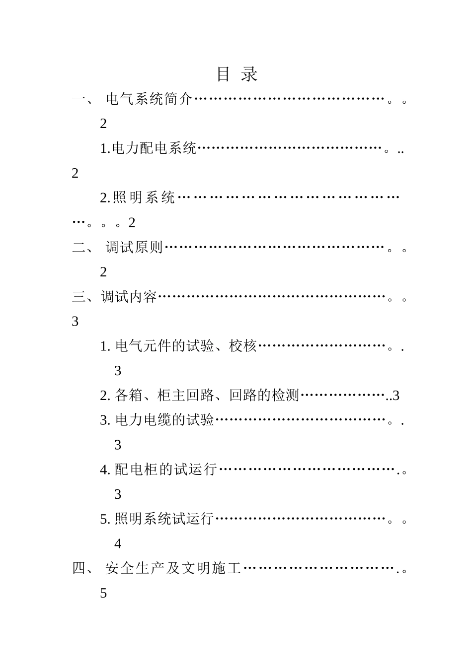 建筑电气调试方案_第2页
