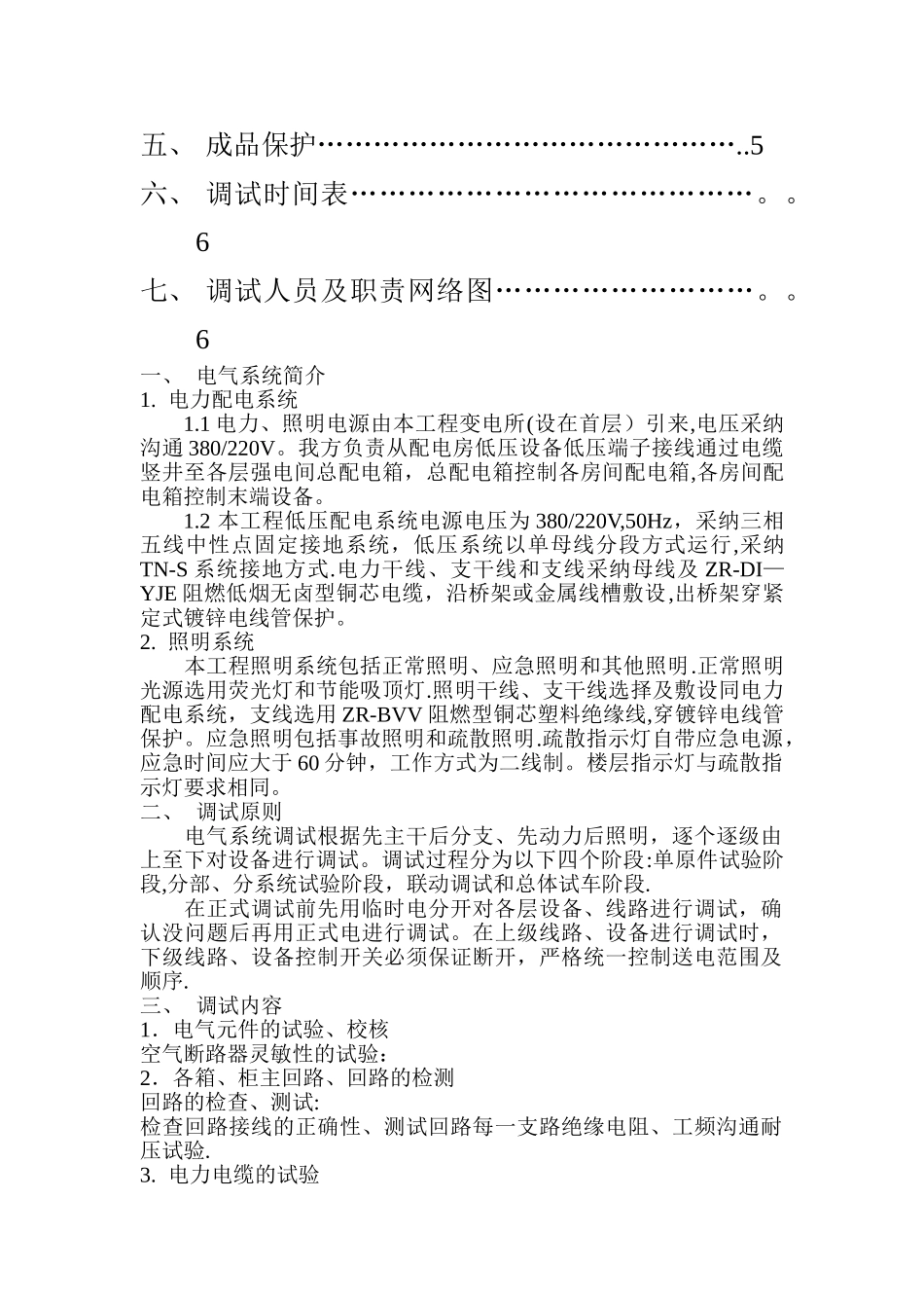 建筑电气调试方案_第3页