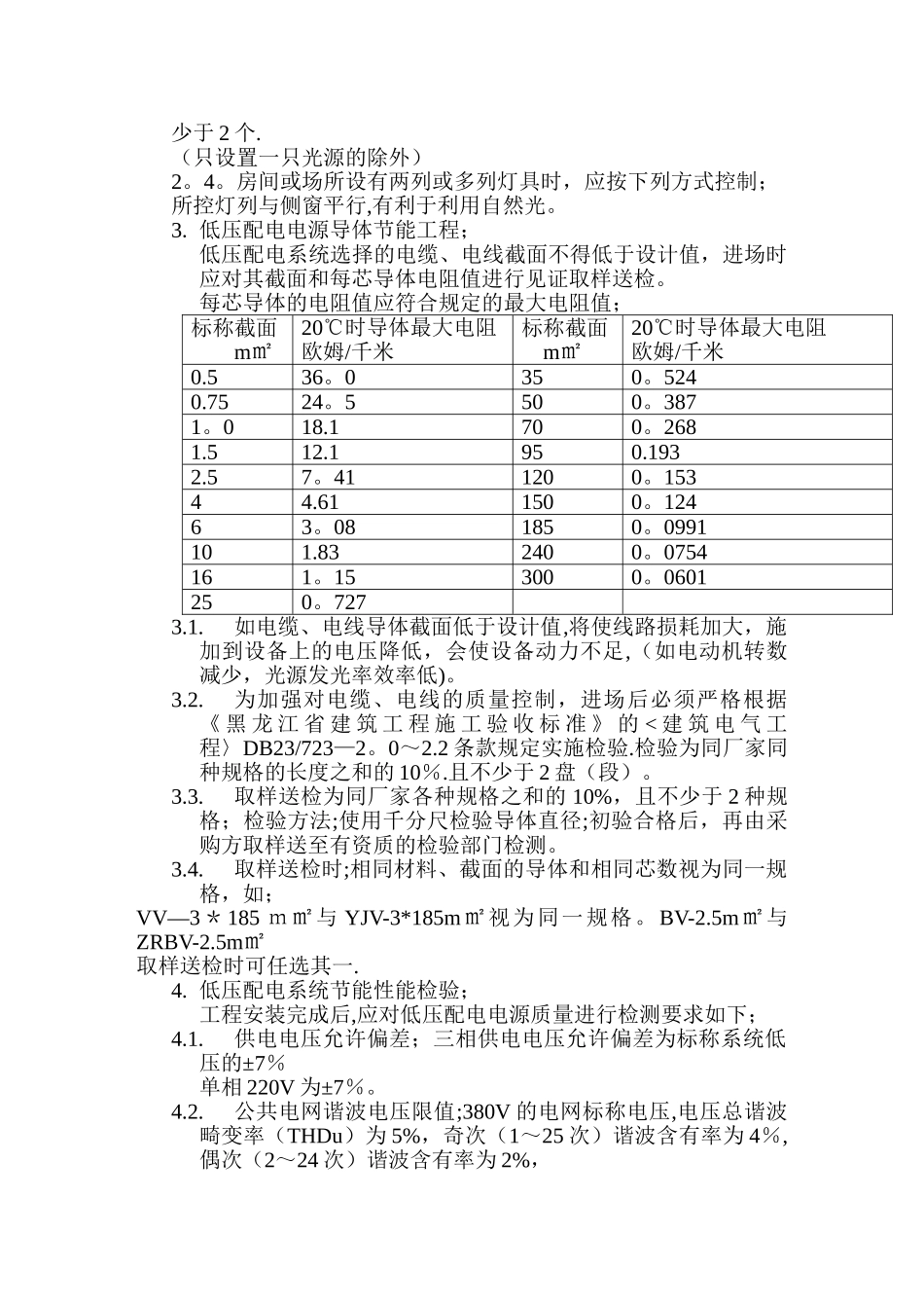 建筑电气节能方案_第2页