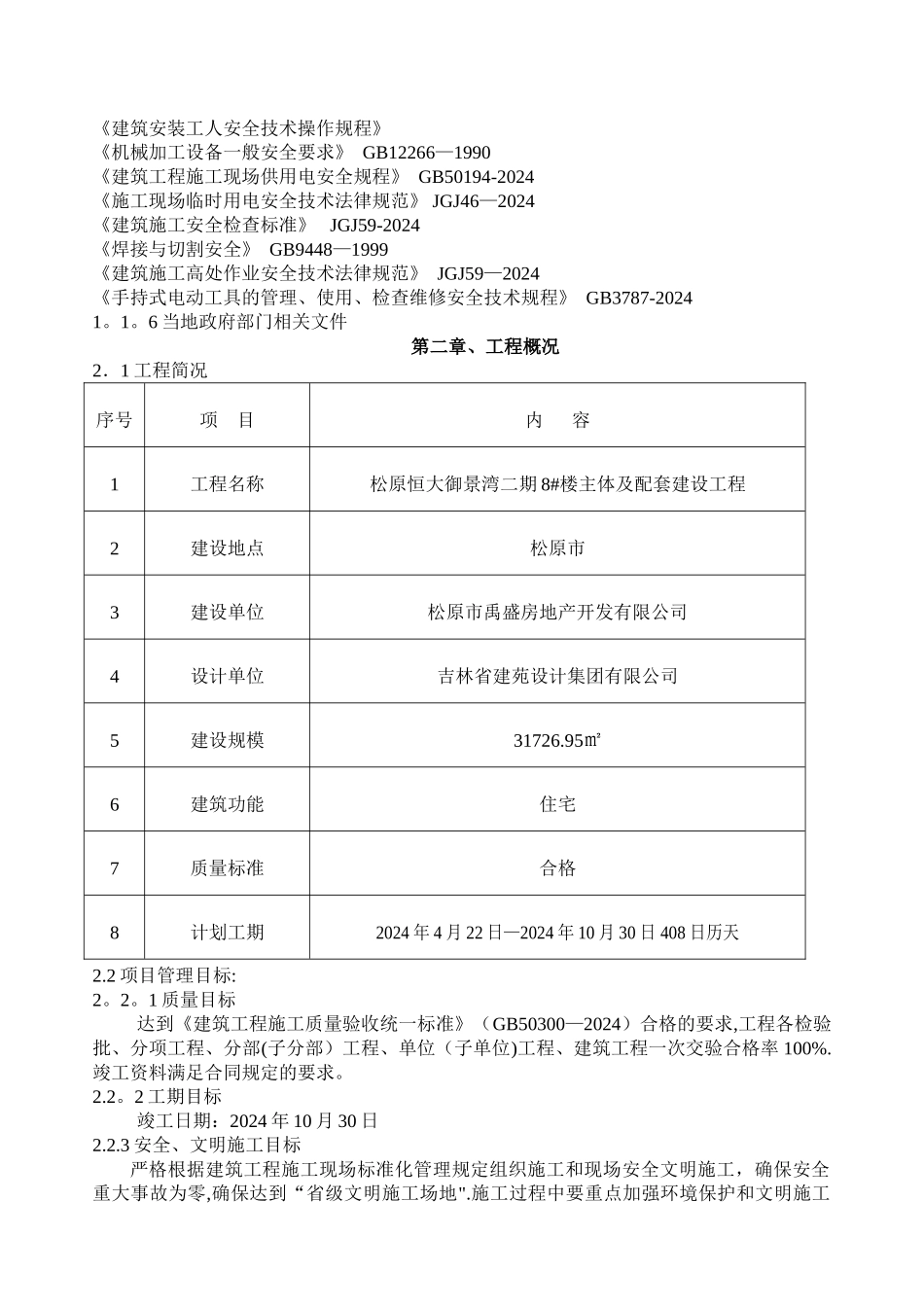 建筑电气施工组织设计_第2页