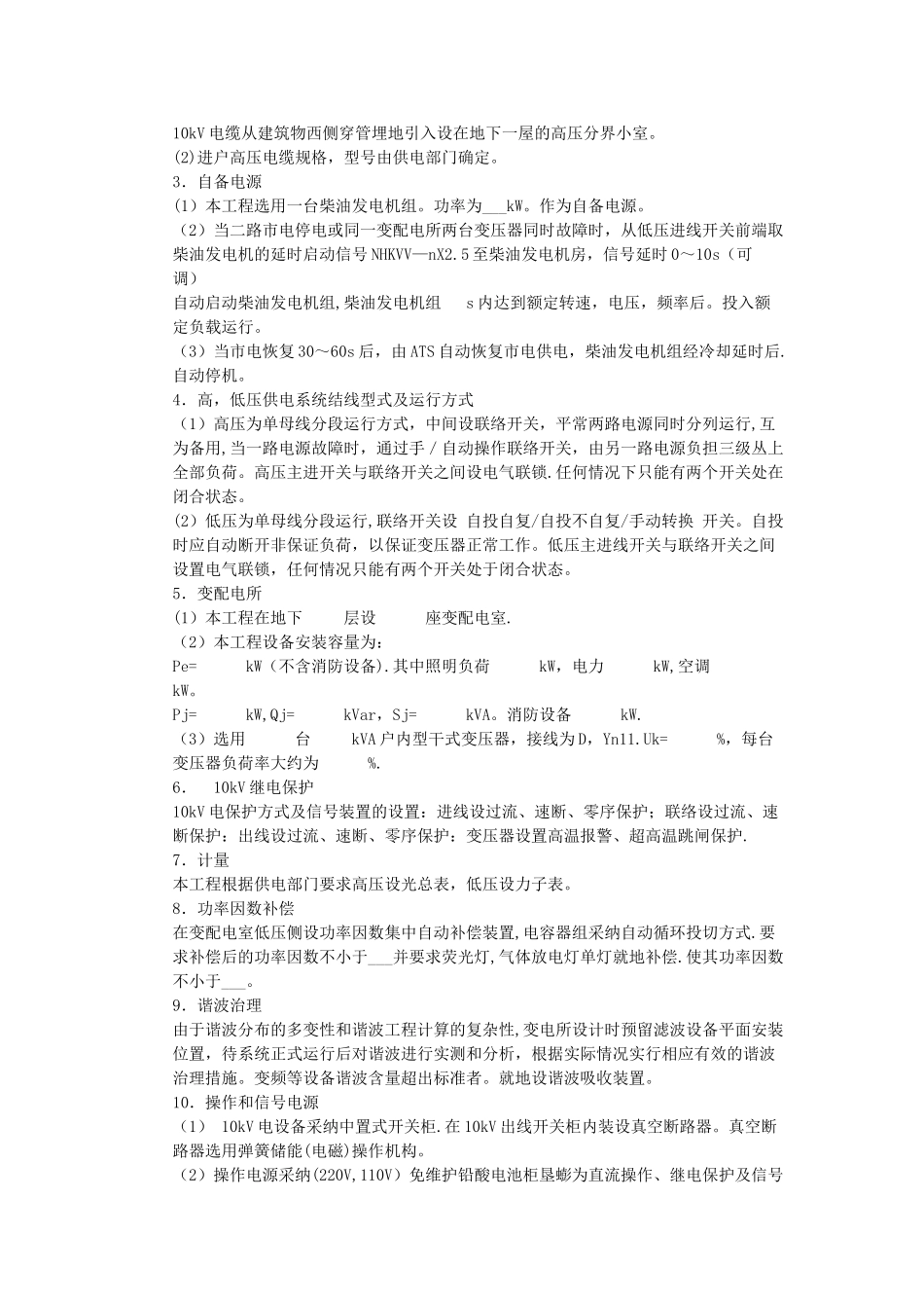 建筑电气施工图设计说明范本02_第2页