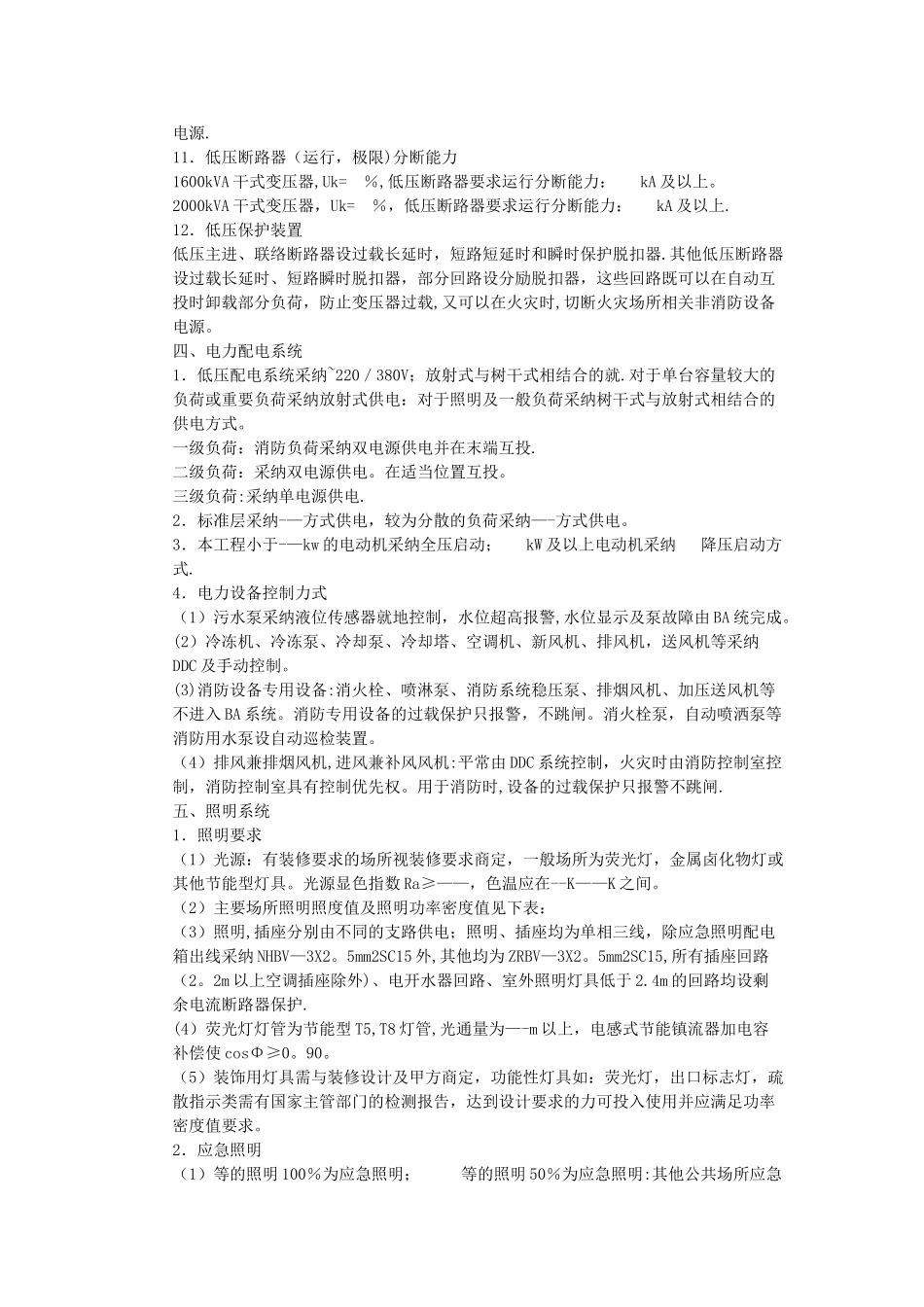 建筑电气施工图设计说明范本02_第3页