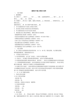 建筑电气施工图设计说明范本02