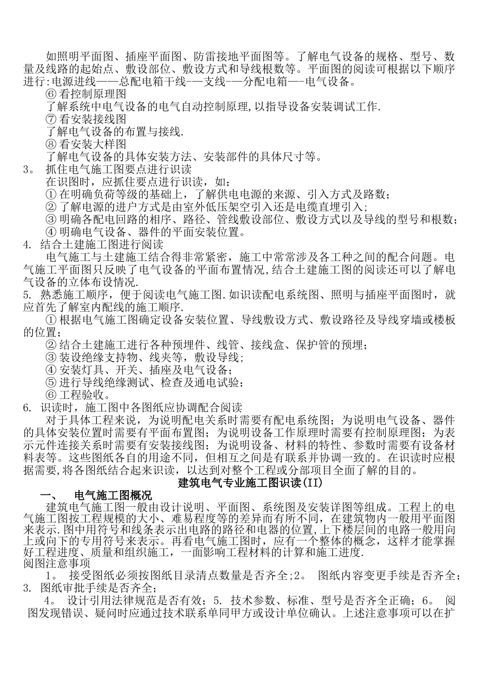 建筑电气施工图识图教程2024_第3页