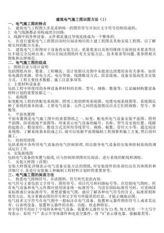 建筑电气施工图识图教程2024