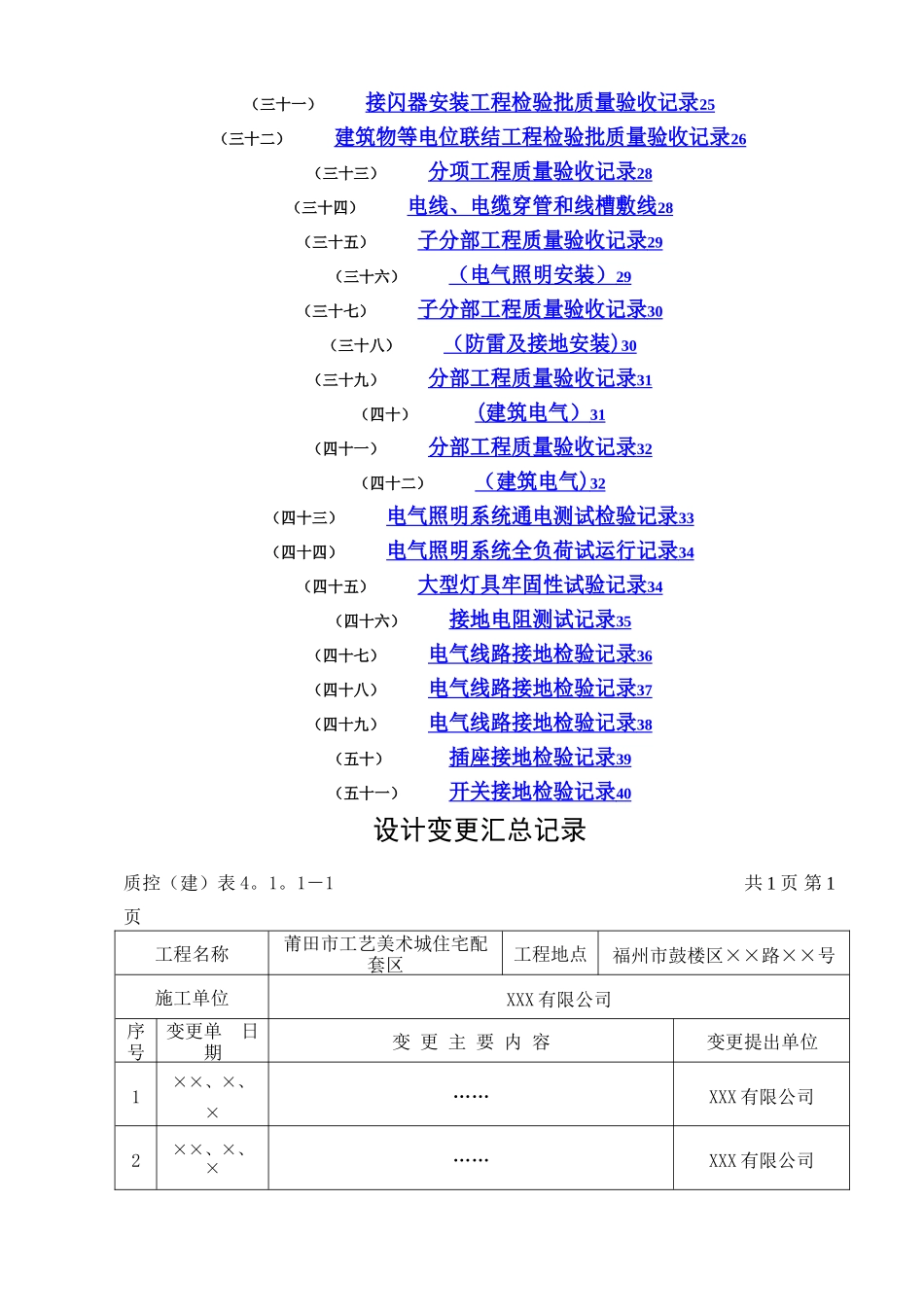 建筑电气施工资料填写范例_第2页
