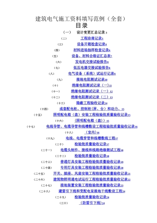 建筑电气施工资料填写范例