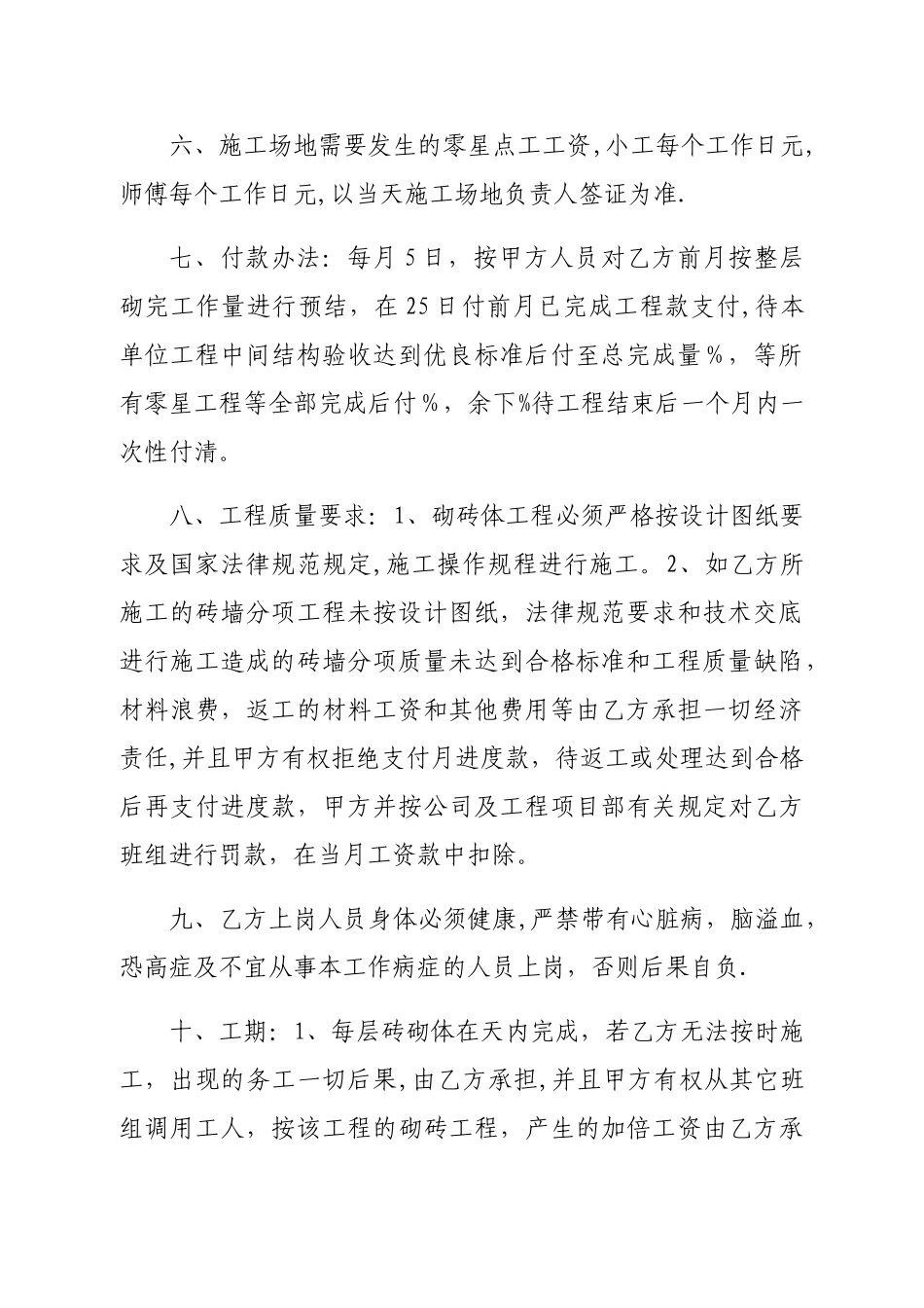 建筑砌砖合同书_第2页