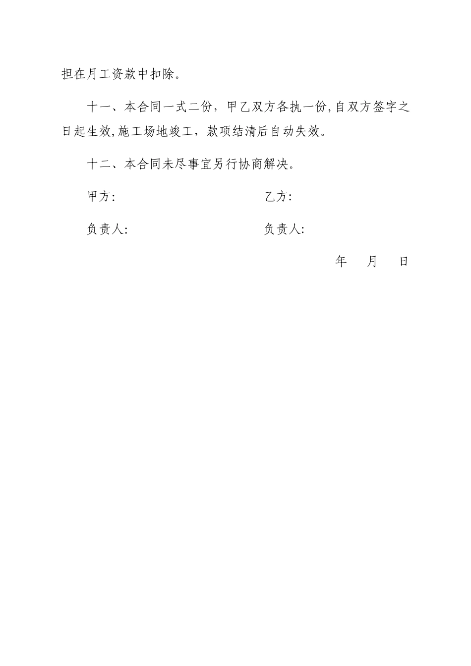 建筑砌砖合同书_第3页