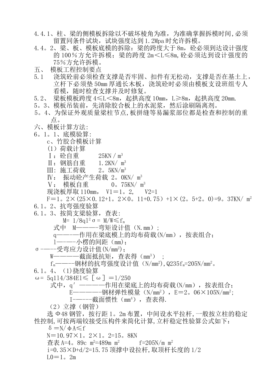 建筑砖混结构模板工程施工方案_第3页