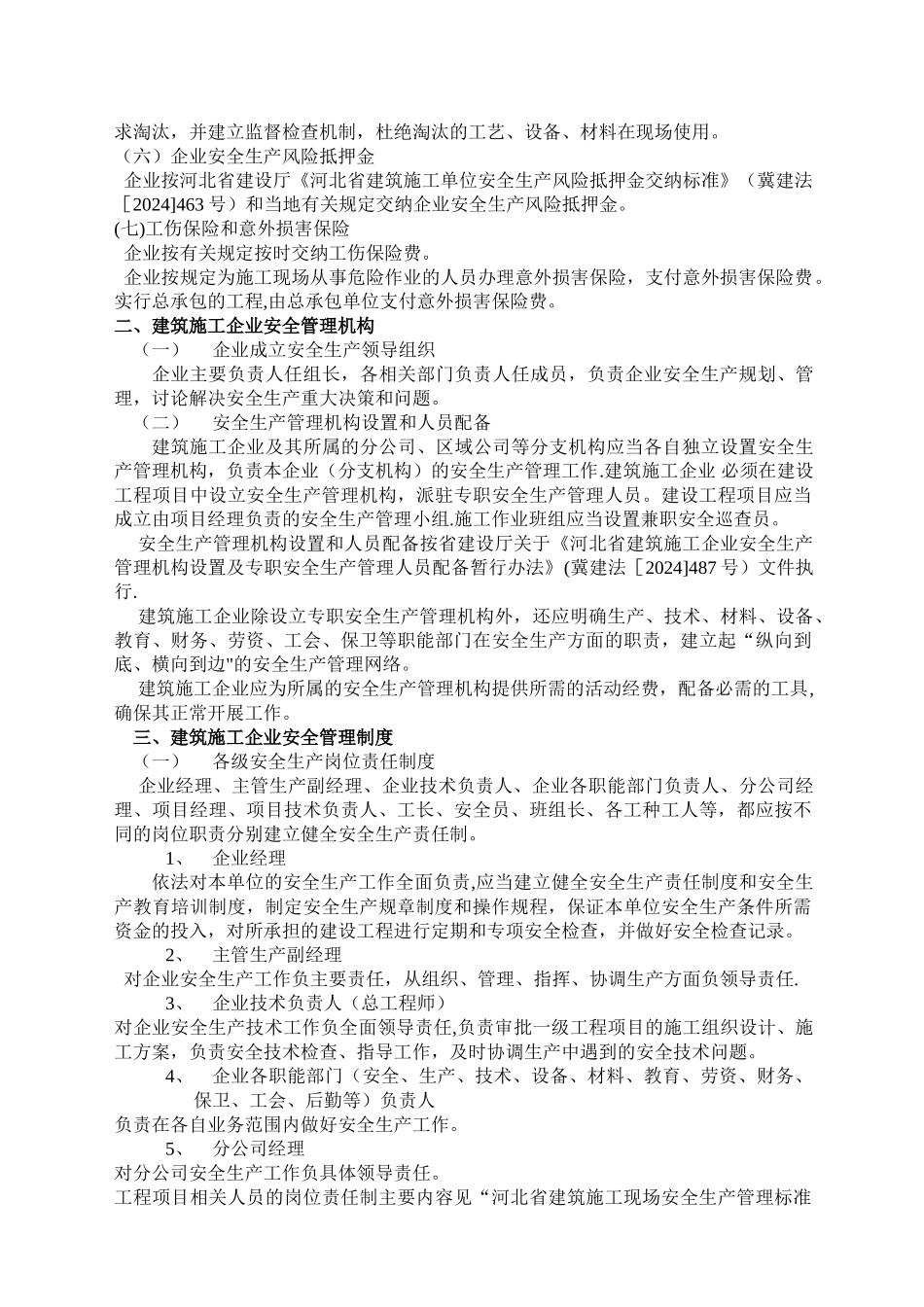 建筑筑施工企业安全生产管理标准化手册_第2页