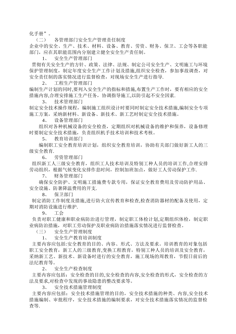 建筑筑施工企业安全生产管理标准化手册_第3页