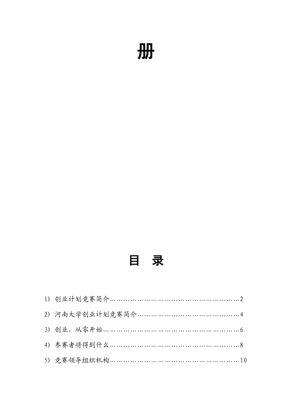 2025年河南大学第七届挑战杯创业计划竞赛参赛手册_第2页