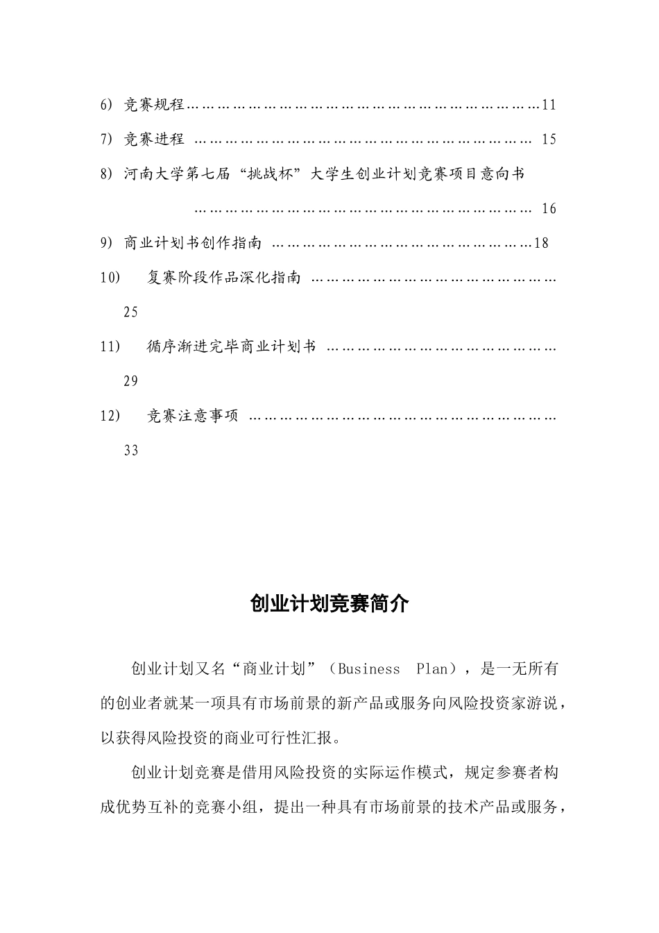 2025年河南大学第七届挑战杯创业计划竞赛参赛手册_第3页