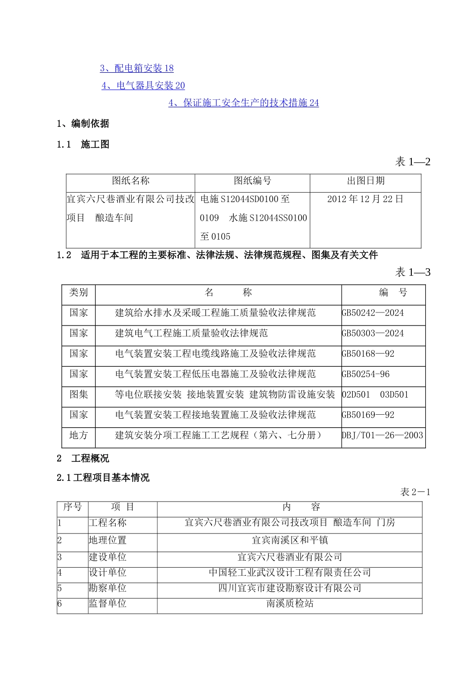 建筑电气给排水工程施工方案-_第2页