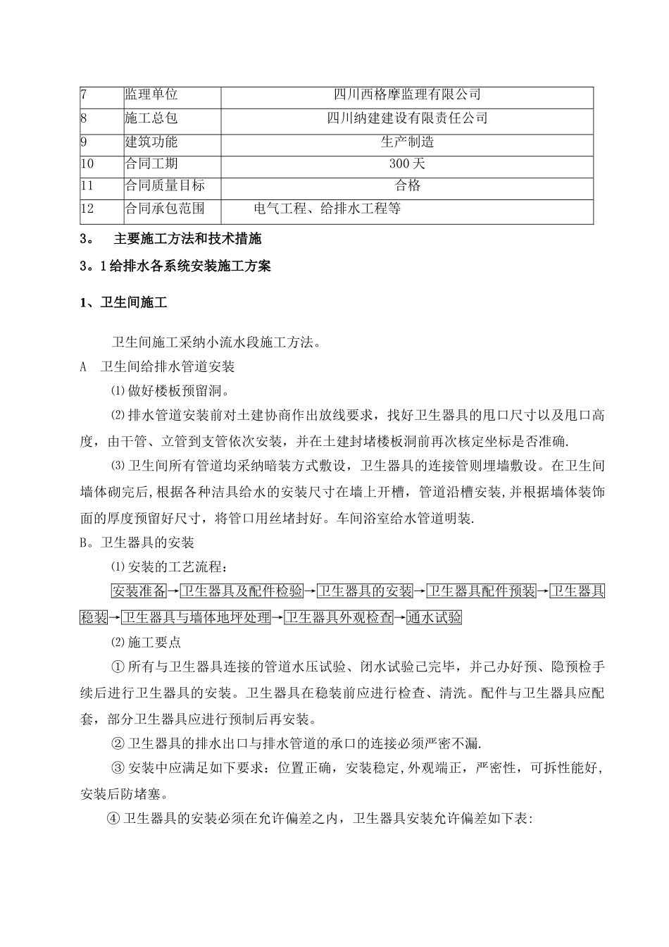 建筑电气给排水工程施工方案-_第3页