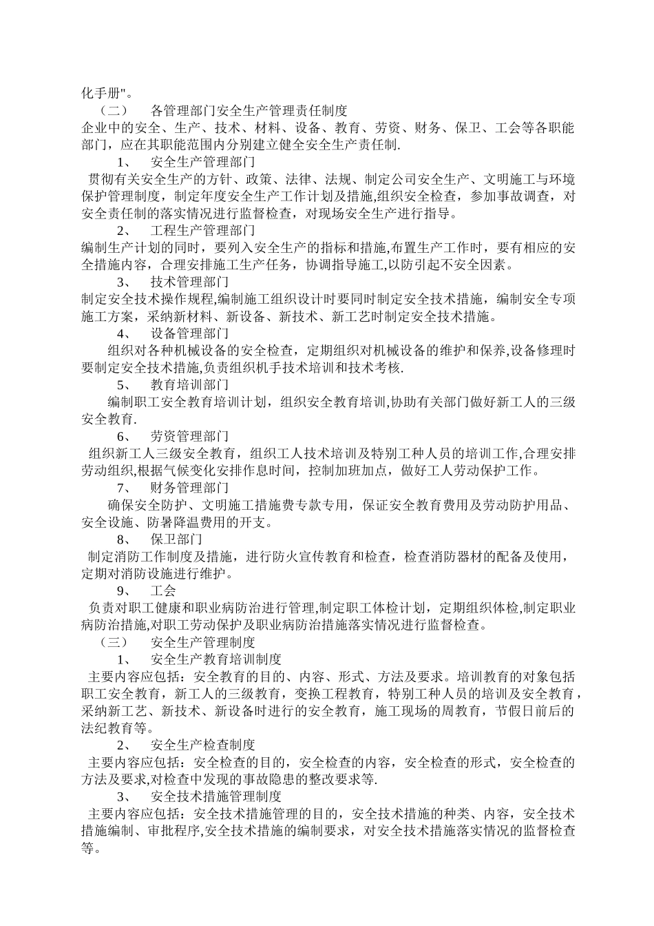 建筑筑施工企业安全生产管理标准化手册35355_第3页