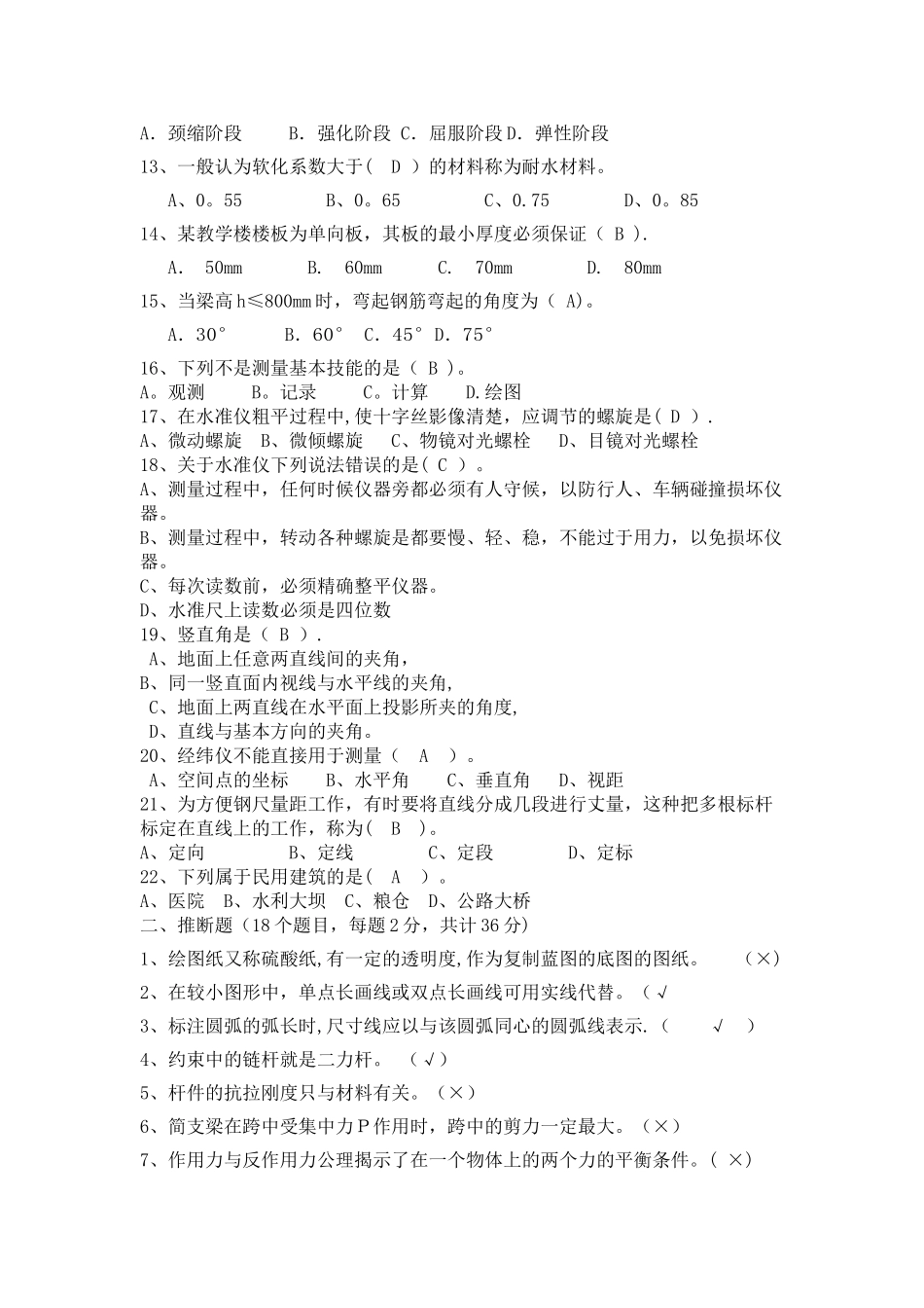 建筑类专业高职理论模拟试卷三_第2页