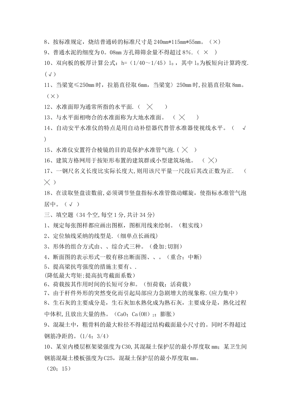 建筑类专业高职理论模拟试卷三_第3页