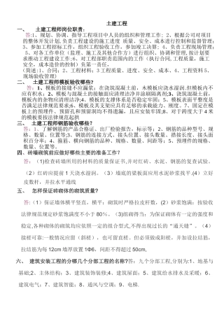 建筑类土建工程师面试问题
