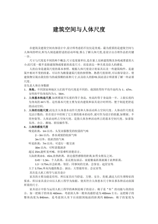 建筑空间与人体尺度-总结