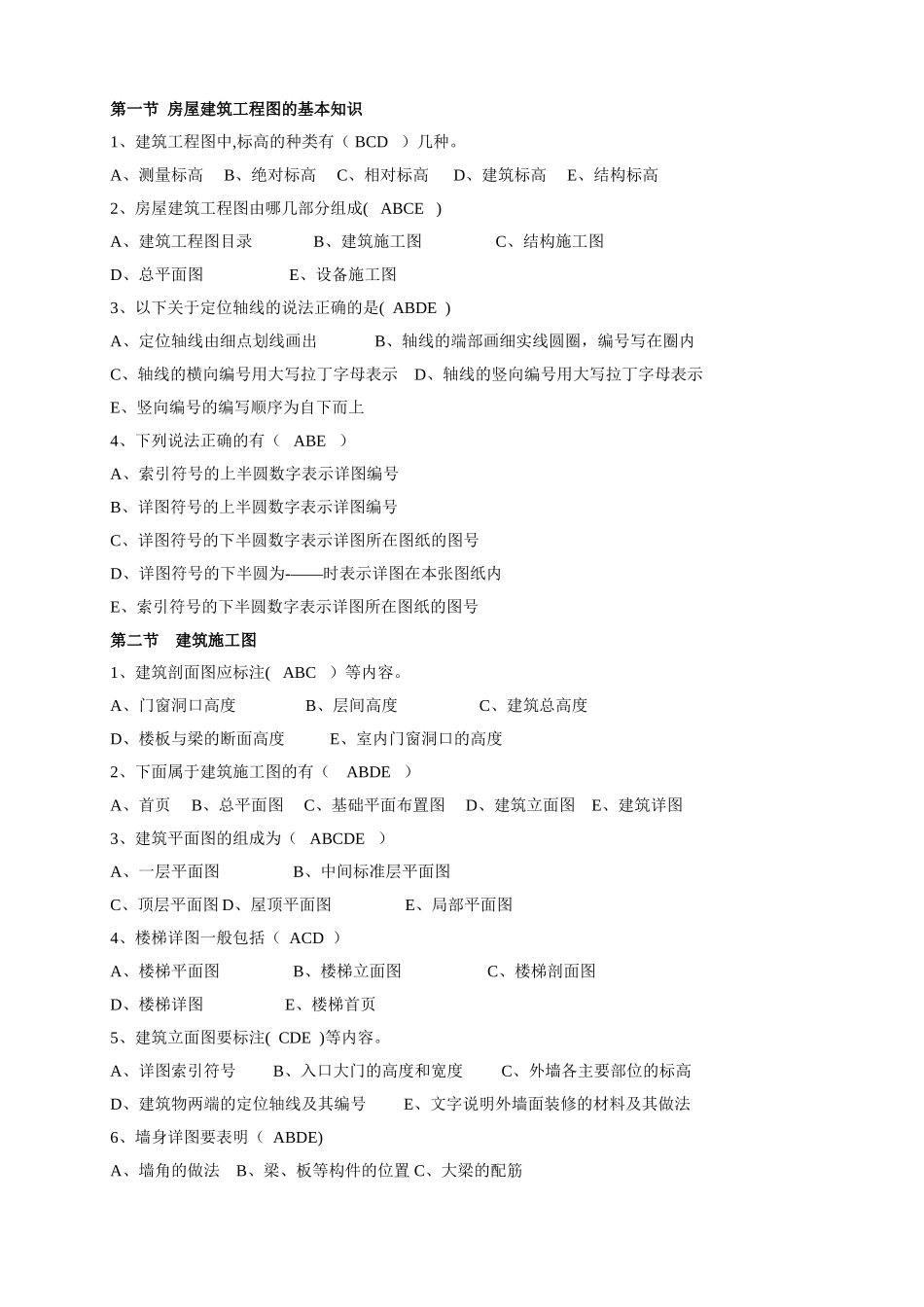建筑类施工图习题_第2页