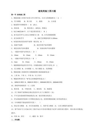 建筑类施工图习题