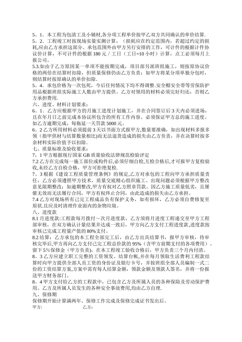 建筑精装修施工劳务承包合同_第2页