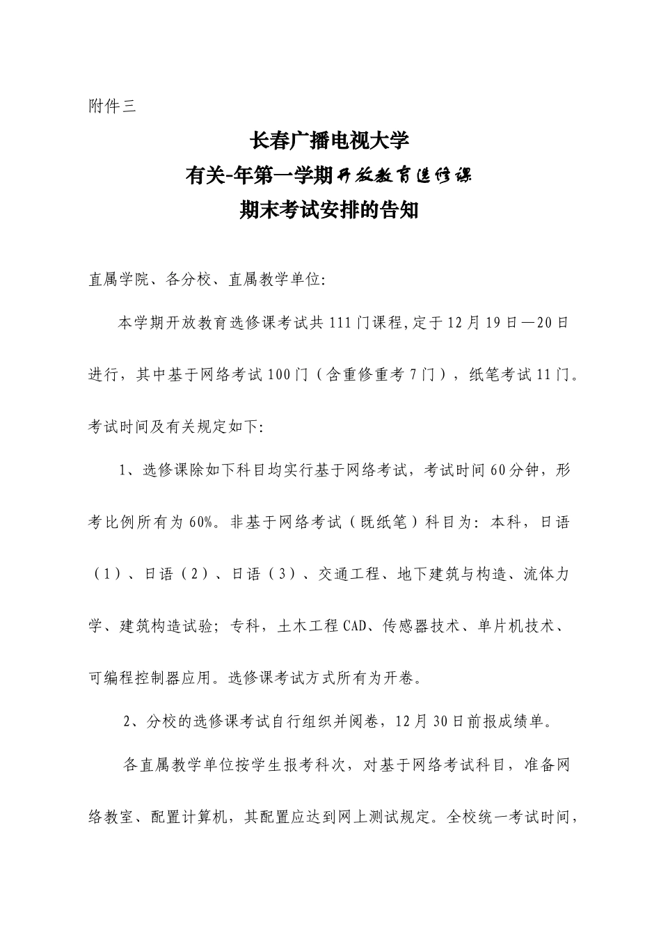 2025年长春广播电视大学_第1页