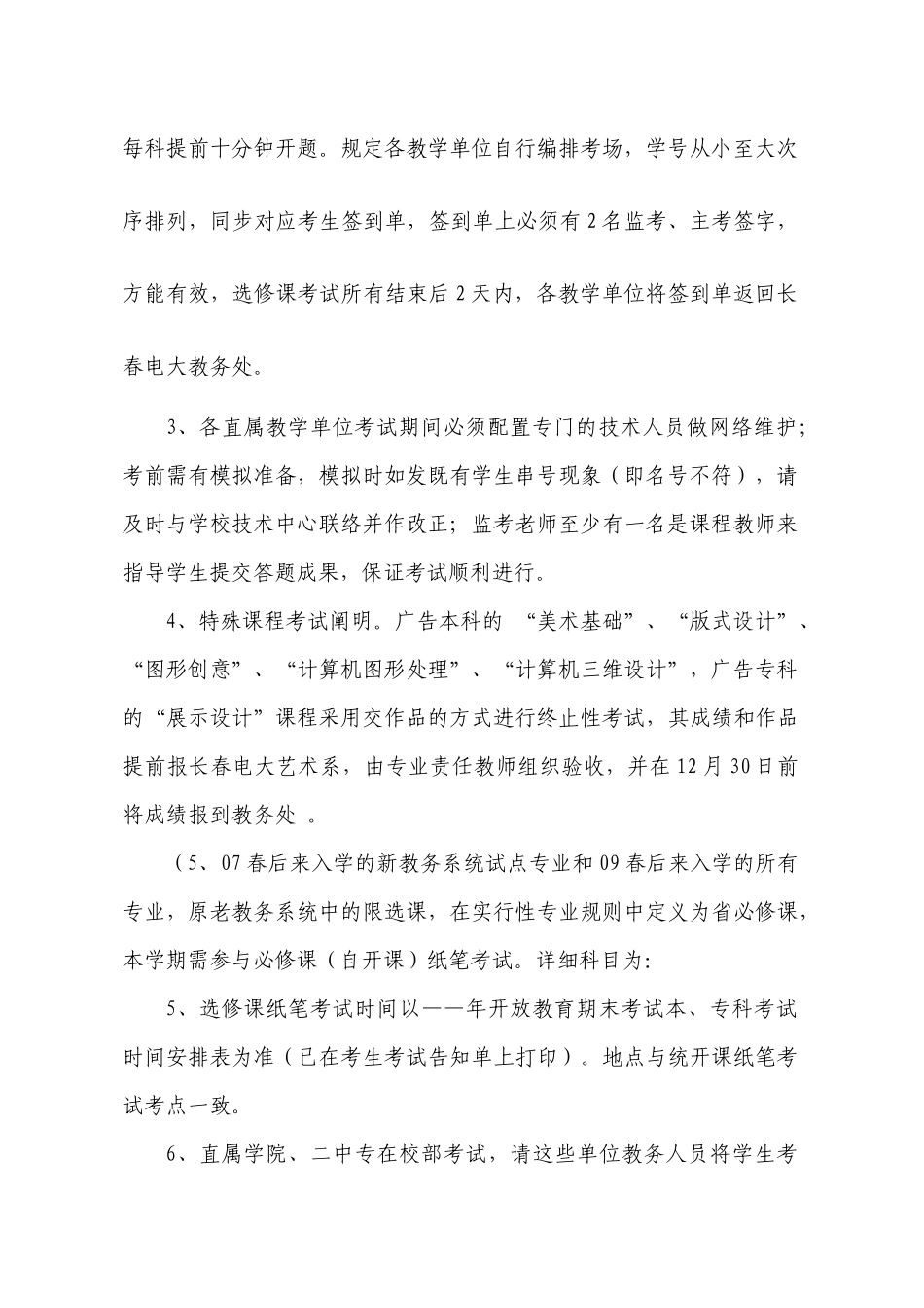 2025年长春广播电视大学_第2页