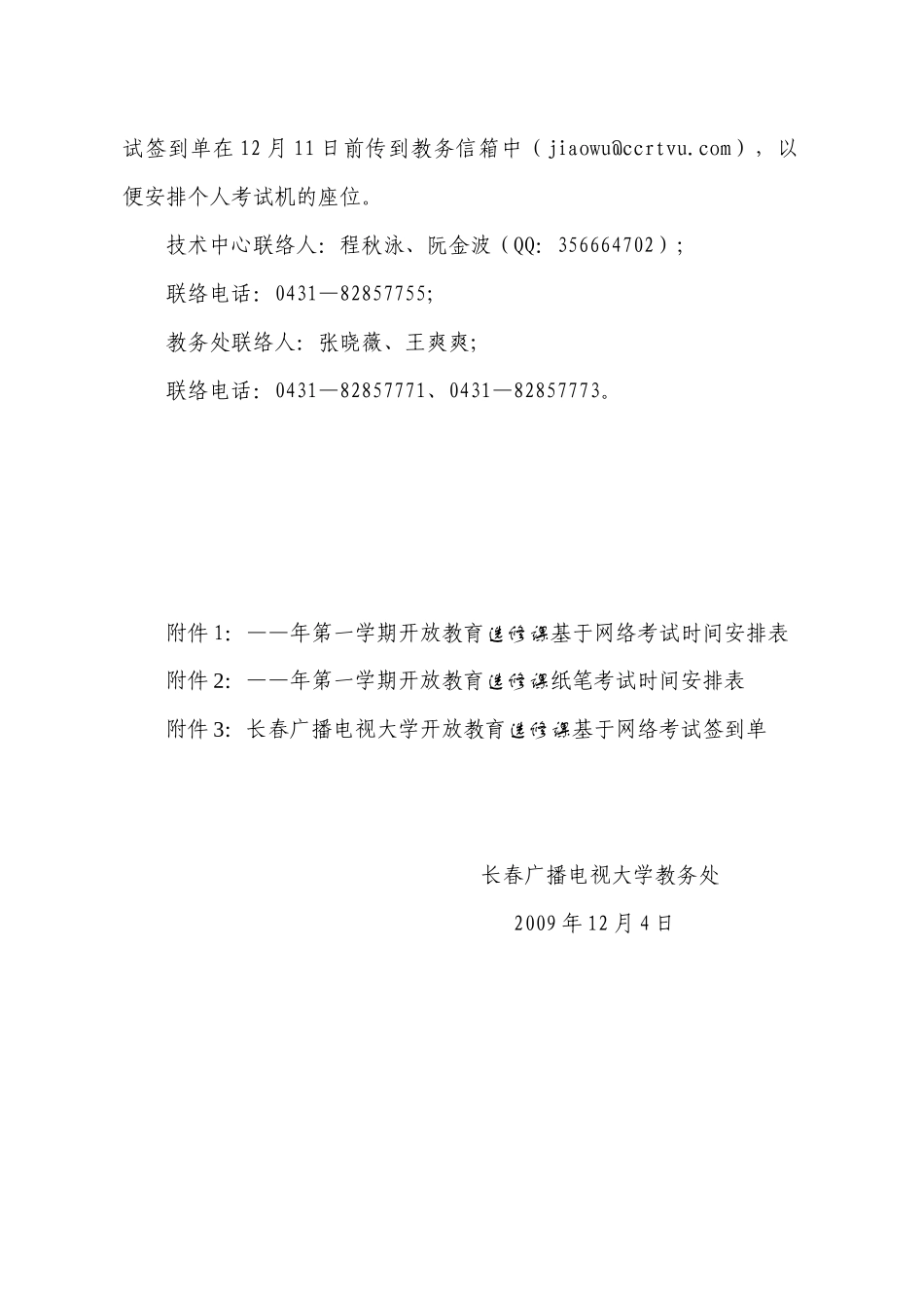 2025年长春广播电视大学_第3页