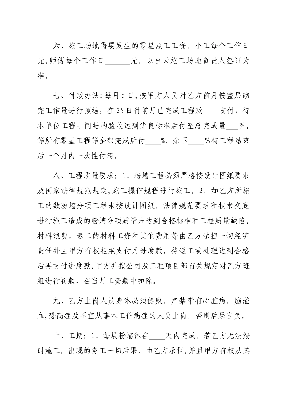 建筑粉墙合同书_第2页