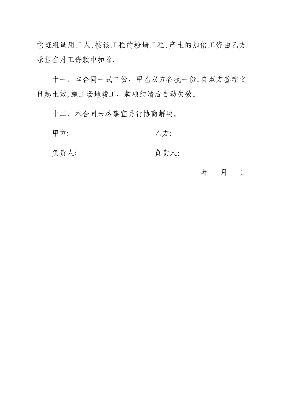 建筑粉墙合同书_第3页