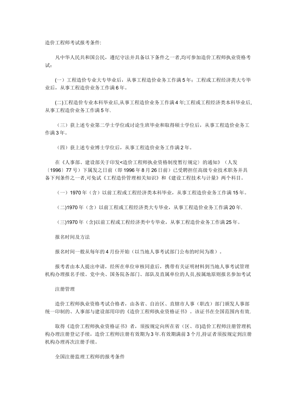 建筑类、工程类证书报考条件大全_第1页