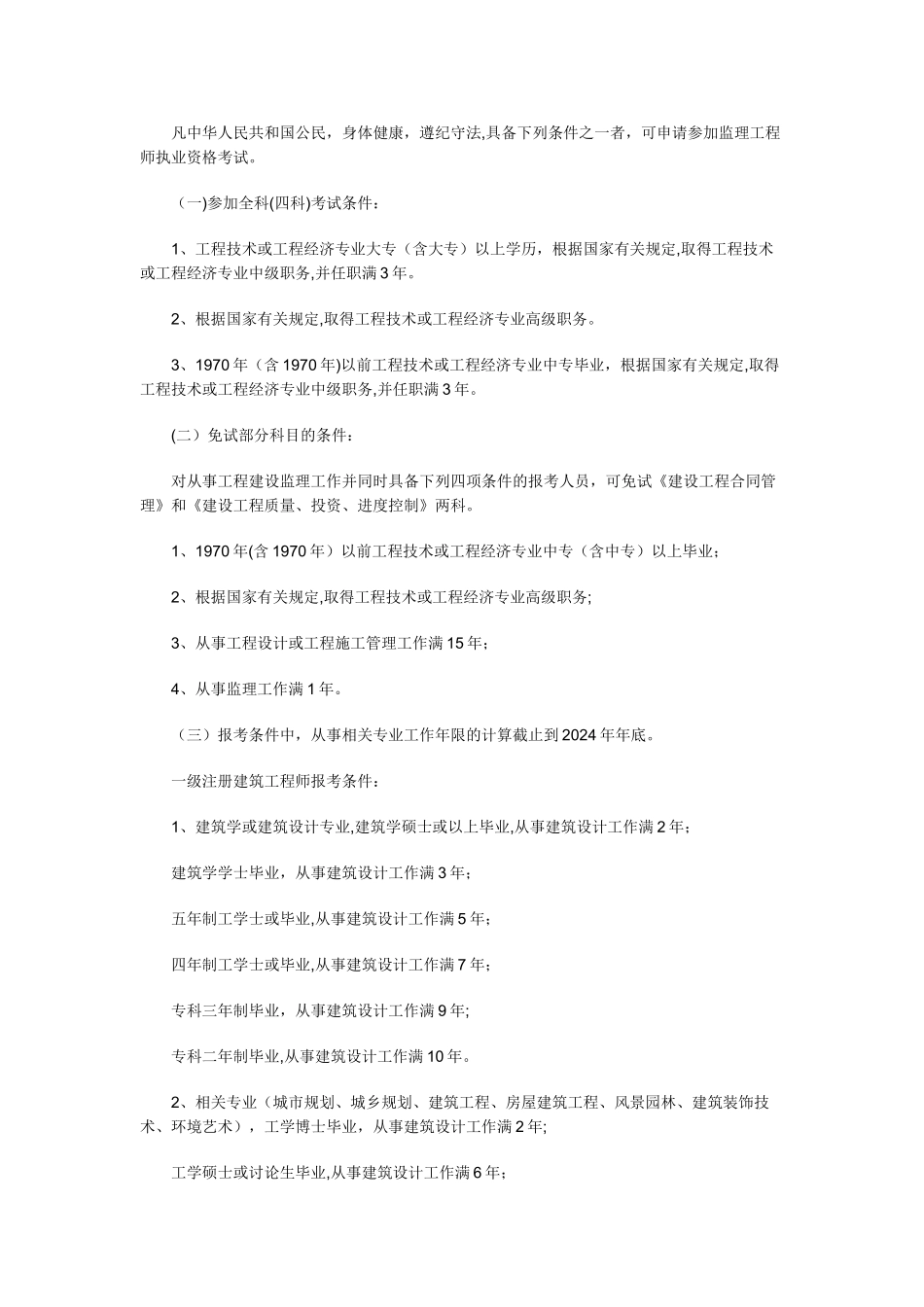 建筑类、工程类证书报考条件大全_第2页