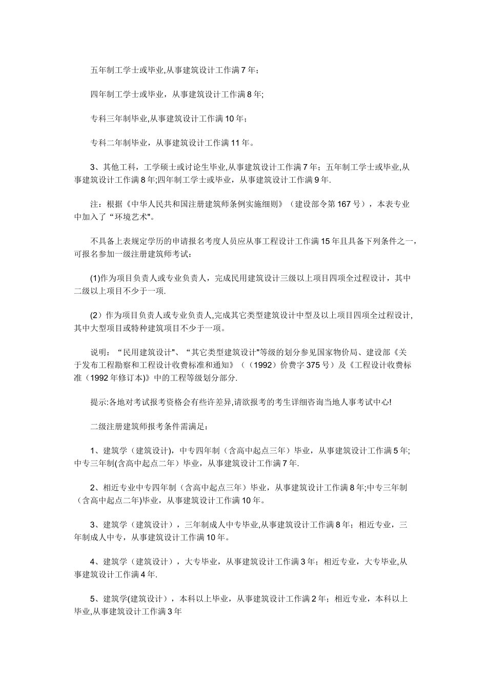 建筑类、工程类证书报考条件大全_第3页