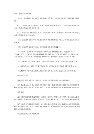 建筑类、工程类证书报考条件大全