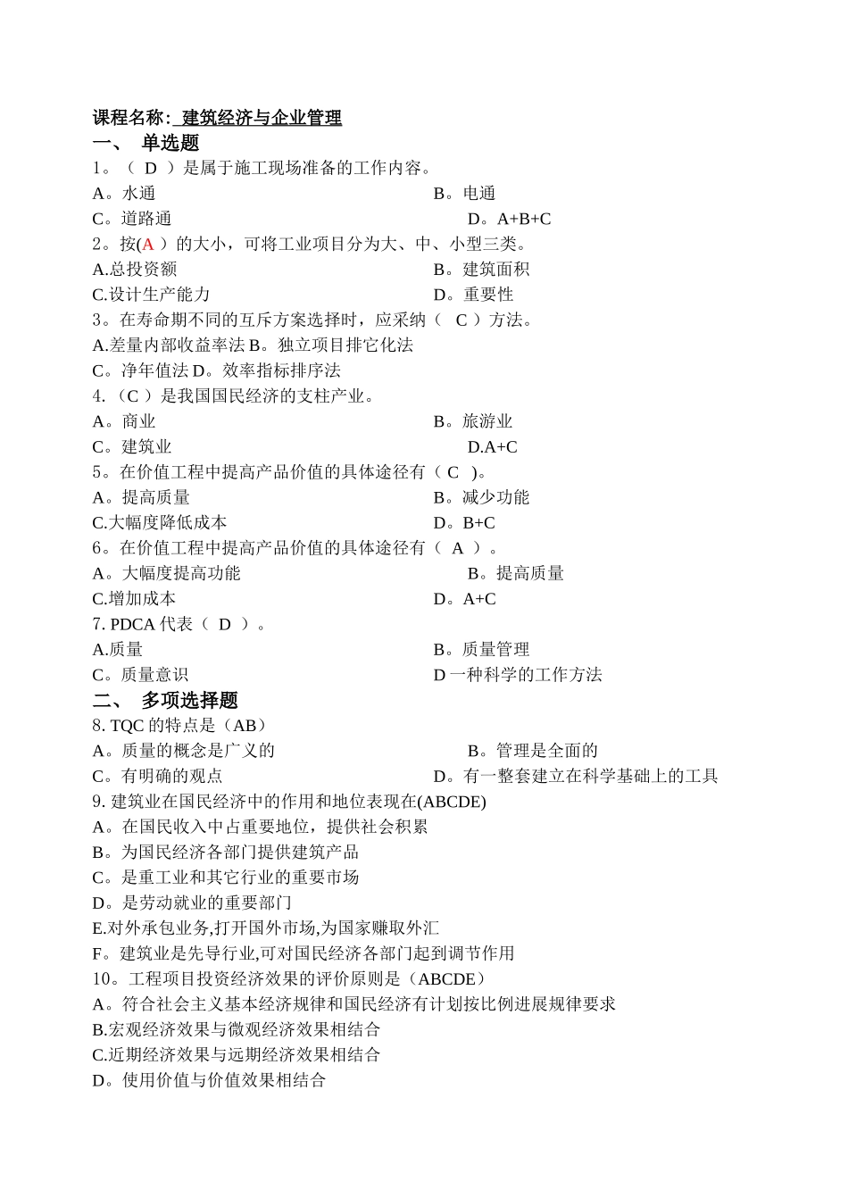 建筑经济与企业管理_第1页