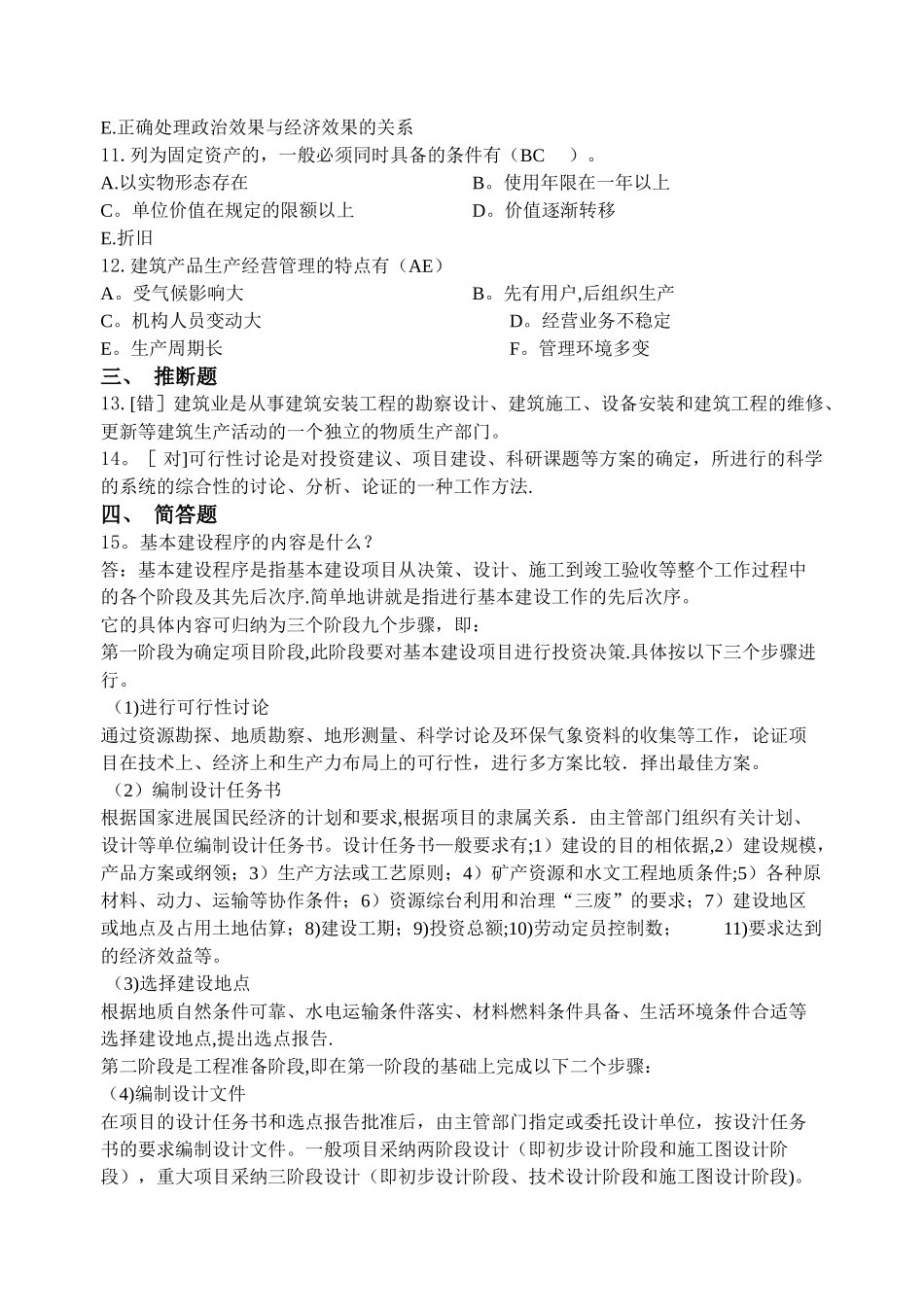 建筑经济与企业管理_第2页